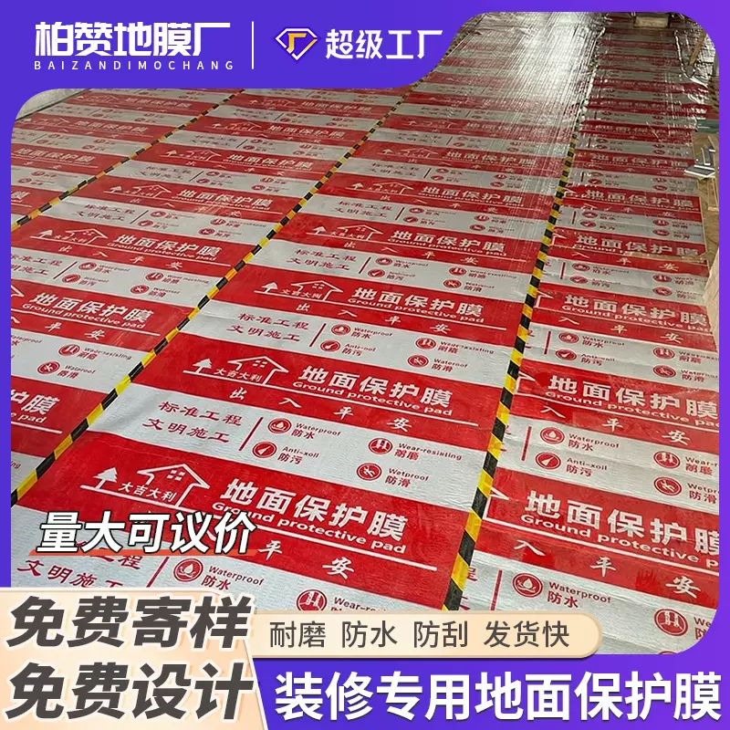 装修地面保护膜装修防护膜装修保护地板膜瓷砖家装一次性铺防护膜