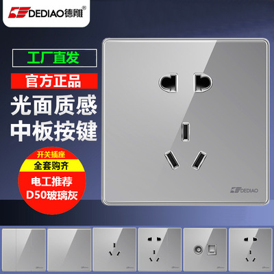 德雕潮流開關插座廠家批發家用暗裝86型牆壁D50五孔開關插座面板