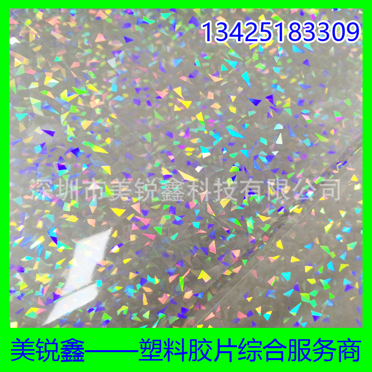 PET镭射片 透明七彩镭射碎石纹等各位镭射纹路胶片均可生产