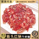 生切牛碎腩 50斤带筋牛筋腩牛肉 筋头巴脑碎牛腩非牛坑腩肉筋冷冻