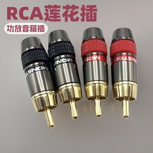 铜头镀金高档莲花插   音视频RCA焊接头 功放音箱插