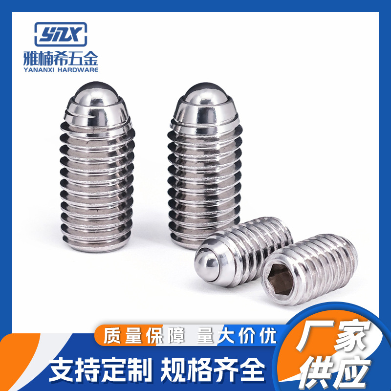 厂家供应304不锈钢波珠定位珠波仔螺丝钢珠紧定弹簧球头柱塞M3-M8