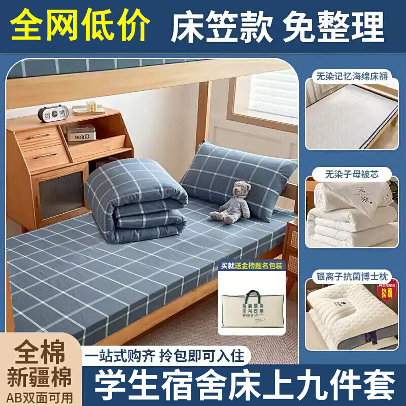 Pure Cotton College Dormitory Quilt Core Complete Set of Pure Cotton Quilt Cover Six-Piece Set Single and Double Quilt