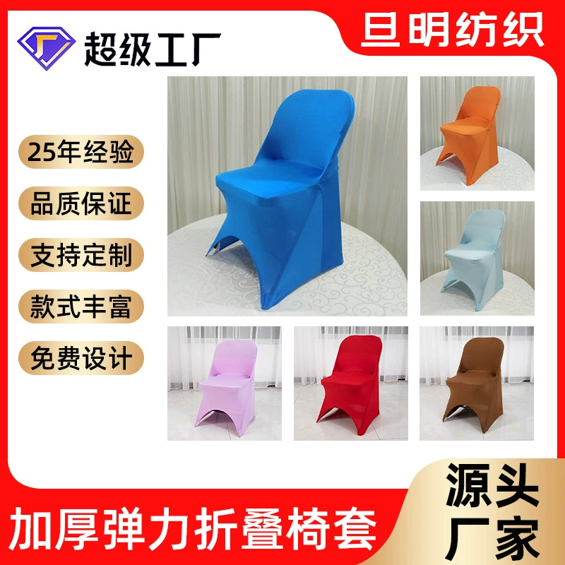 Foreign trade thickened elastic folding chair cover, hotel wedding one-piece chair cover, outdoor wedding elastic chair cover