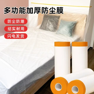 装修防尘膜家用防灰尘家具保护防尘塑料膜沙发盖布宿舍防尘罩薄膜