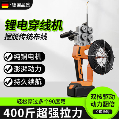 Electric Stringing machine electrician Dedicated Wear line Artifact fully automatic Setting out Lead String line Wear a tube tool