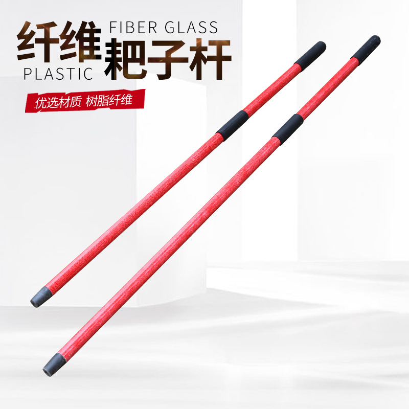 耙子柄轻便型塑料纤维柄细杆子1.2米的1.4米的3.0cm粗耙柄耐摔红
