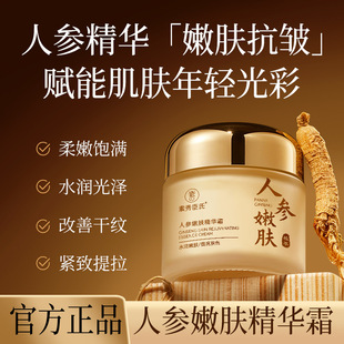 Su Xiushen's Ginseng Skin Rejuvenation Essence Cream Hydrating Moisturizing Anti-Wrinkle Firming Improving Autumn and Winter Dry Moisturizing Essence Cream