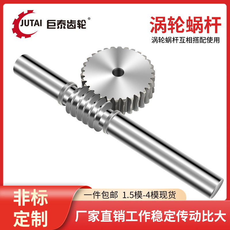 Turbine worm reducer accessories transmission gear 1.5 die 2 die 2.5 die 3 die 4 die worm gear Turbine worm reducer accessories transmission gear 1.5 die 2 die 2.5 die 3 die 4 die worm gear