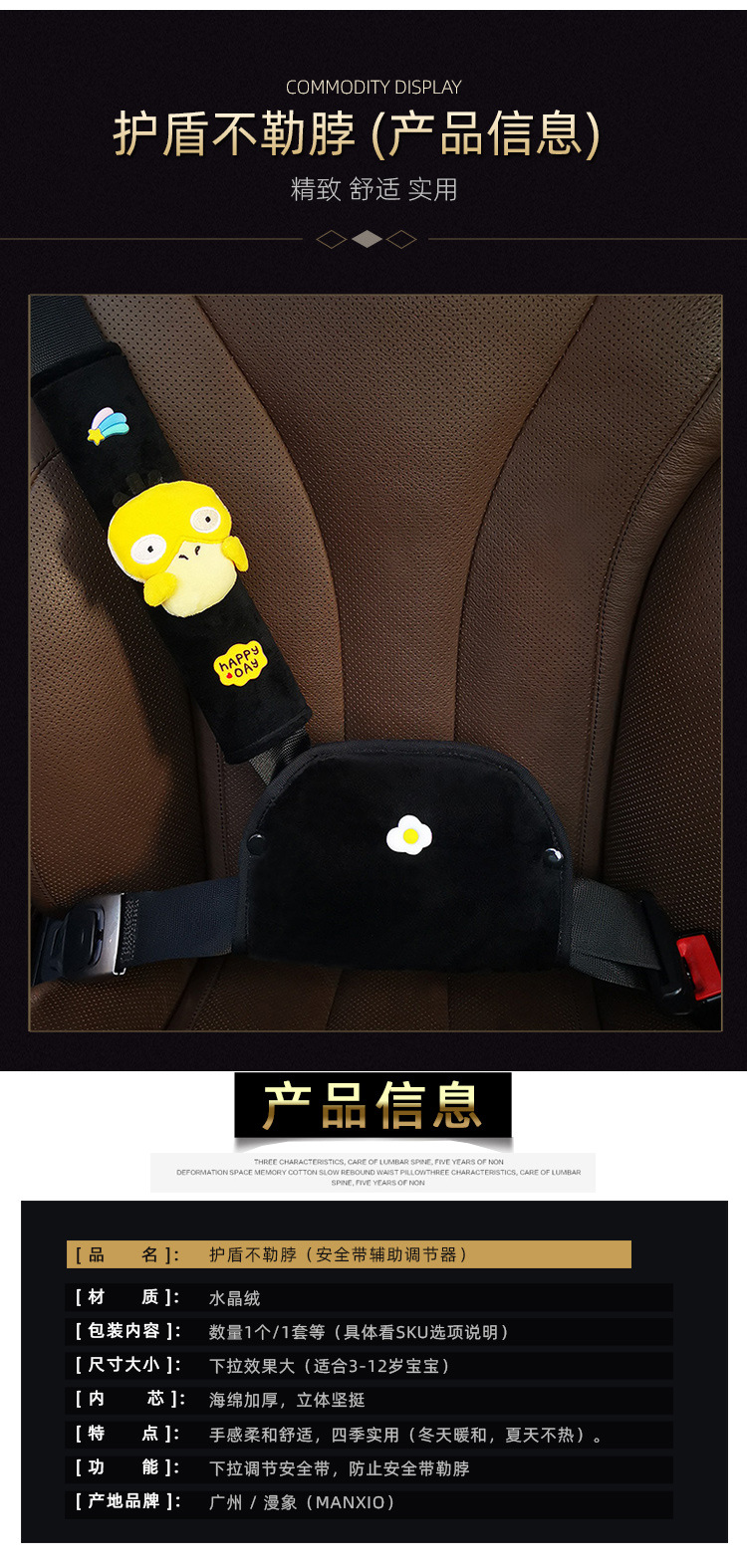 Fleece Protector, Child Safety Belt Adjuster, Anti-Neck Strangulation Shoulder Protector, Cute Cartoon Car Accessories