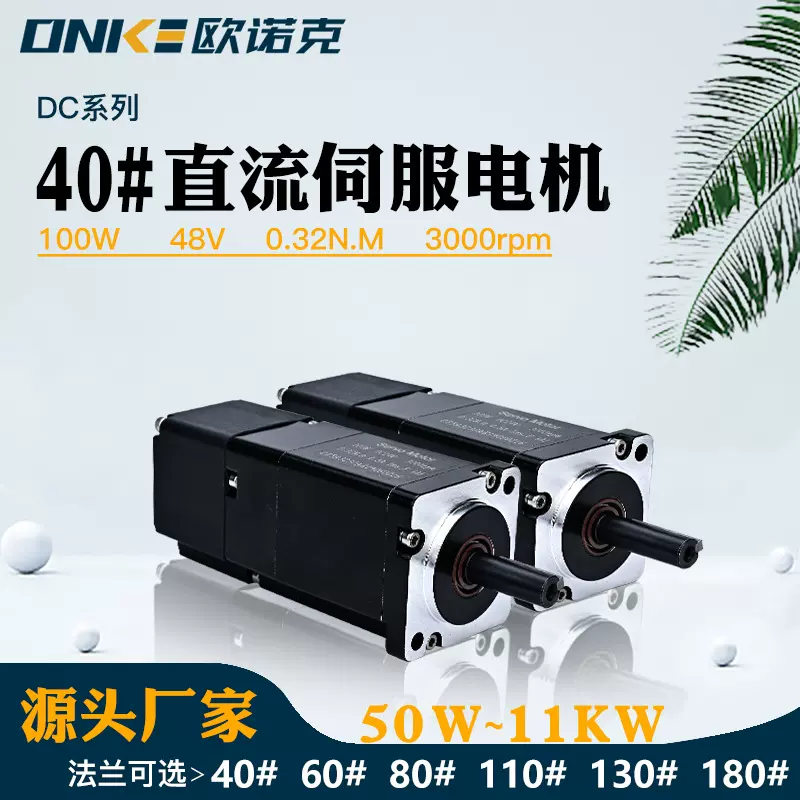 厂家直供60法兰直流伺服电机40M 48V 100W电气数控系统装备电机