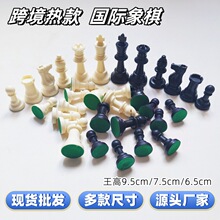 塑料国际象棋散装棋子国大号王高95mm中号王高65mm树脂材料贴绒布