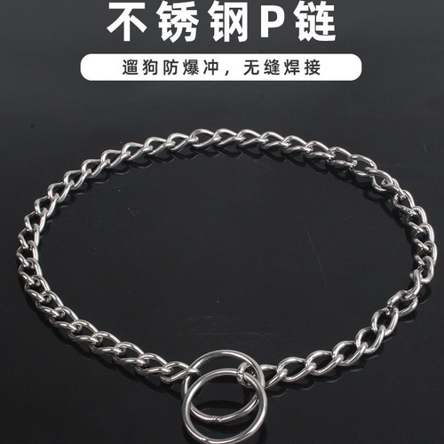 Explosion-proof training dog stainless steel collar double loop stainless steel P chain pet collar neck collar dog leash neck collar dog neck harness