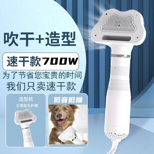 Pet Hair Blowing and Hair-pulling Artifact Dog Quick-drying One-piece Fluffy Hair Dryer Comber Cat Bathing and Blow-drying