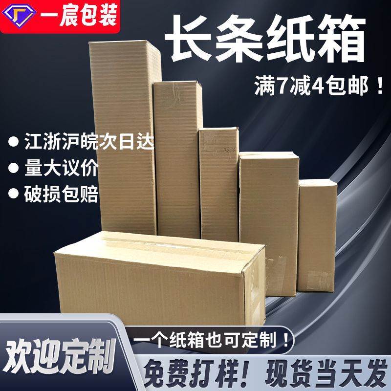 Long Rectangular Cardboard Boxes in Stock for Umbrellas, Water Bottles, Fishing Rods, and Spring Festival Couplets; Extra Sturdy Packaging Boxes for Express Delivery