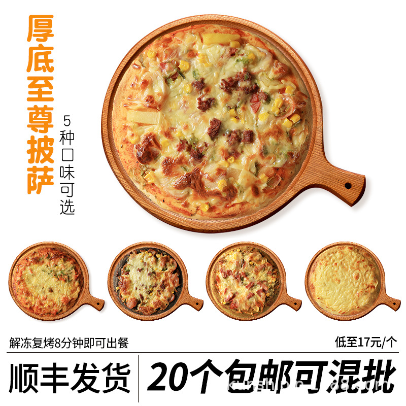 Pizza Crust Semi-Finished Commercial Pizza Whole Box Supreme American Style Oven Heated Ready-to-Eat Western Restaurant Thick Bottom
