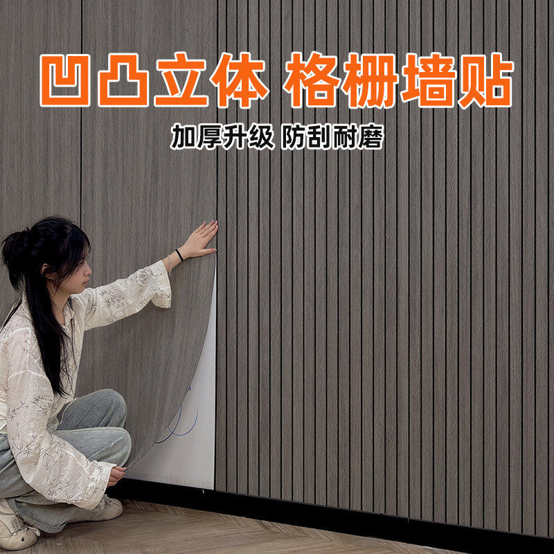 Self-Adhesive 3D Grooved Wall Stickers for Covering Imperfections, Tv Background Wall, Three-Dimensional Grille, Waterproof Wall Decoration Wallpaper Self-Adhesive 3D Grooved Wall Stickers for Covering Imperfections, Tv Background Wall, Three-Dimensional Grille, Waterproof Wall Decoration Wallpaper