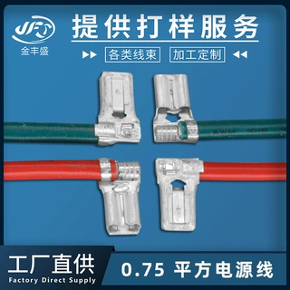 定制开关转接线束 L型弯头拔插线 6.3-250旗形插簧线 电源开关线