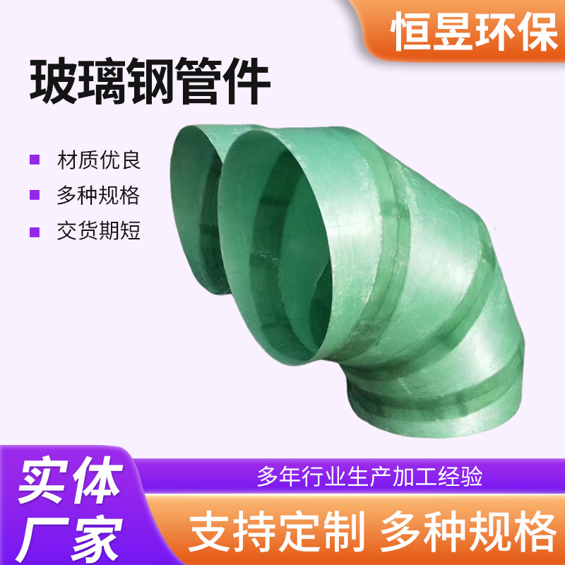 玻璃钢管道连接件大口径管件玻璃钢弯头三通四通法兰管件管道配件