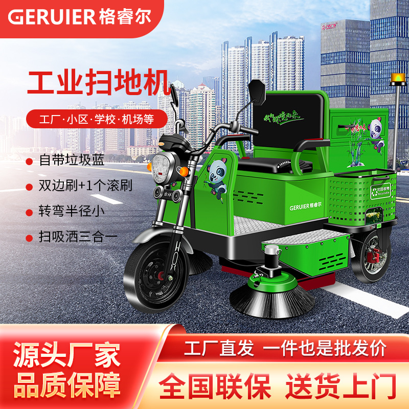 GS1500小型驾驶式扫地机电动三轮扫路车落叶清扫车敞开式扫地车