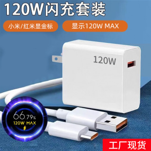 Cross-Border Super flash charging mobile phone charging head fully compatible for Huawei Android Xiaomi charger 120W suit