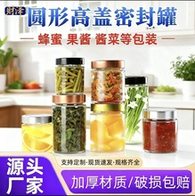 圆形玻璃瓶高盖酱菜瓶500ml罐头密封玻璃罐蜂蜜果酱辣椒酱分装瓶