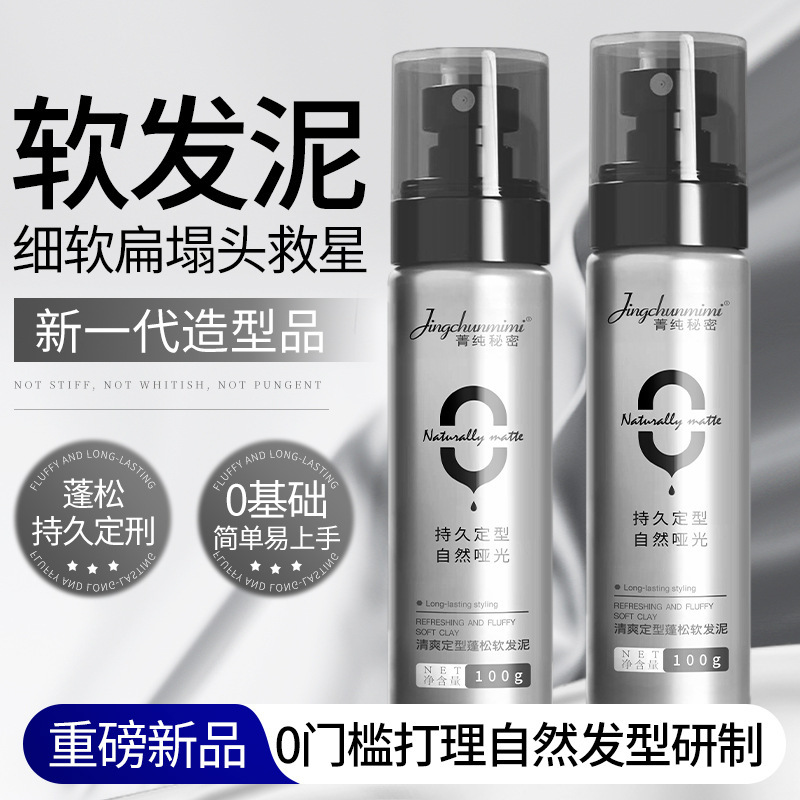 Jingchun Secret ヘアスプレー ヘアサロン 理容室 スタイリング専用ドライジェル ふわふわスプレー 白くならない、油っぽくない、ベタつかない|undefined