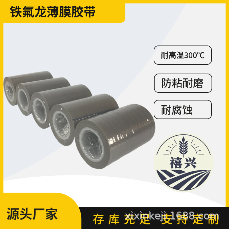 高频变压器电路板特氟龙套管耐高温绝缘挡墙屏蔽铁氟龙薄膜胶带