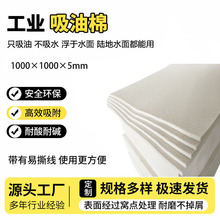 工业羊毛毡吸油毛毡吸油绳导油绳海事船舶吸油毡 1000×1000×5mm