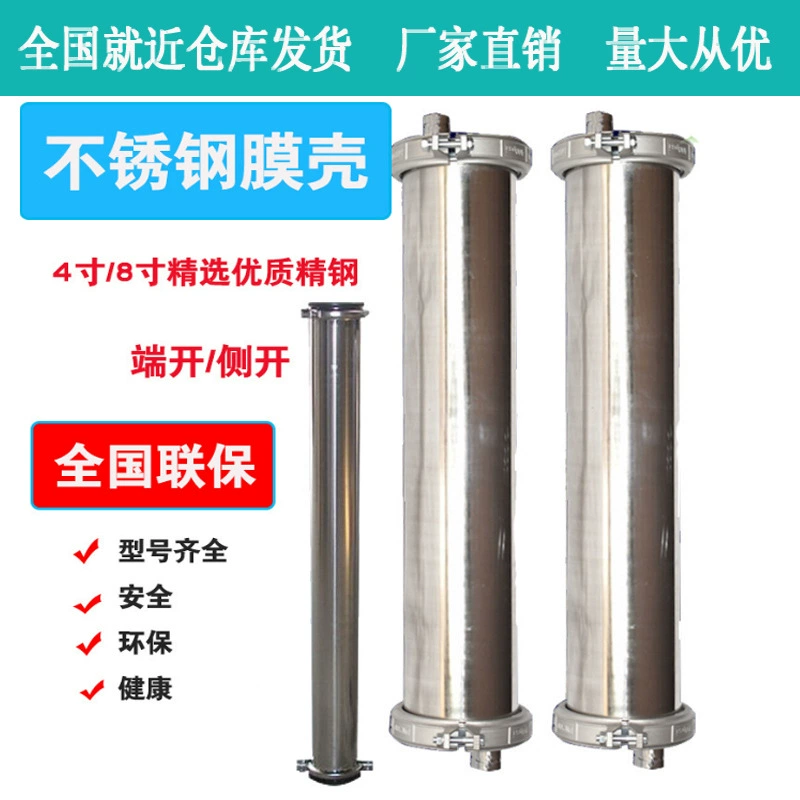 304 из нержавеющей стали мембраны конец оболочки 8040-40401 ядро 2 ядра обратного осмоса оборудование для RO обратного осмоса мембранная оболочка