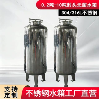 304不锈钢无菌水箱储水罐大容量液体储存罐圆形封头水箱储水容器