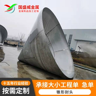 厂家304不锈钢椭圆封头高压厚壁球形封头大口径碳钢容器锥形封头