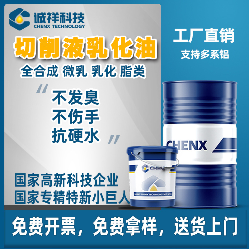 防锈不臭无磷水性绿色透明乳化全合成铸铁碳钢铝钛合金冷却切削液