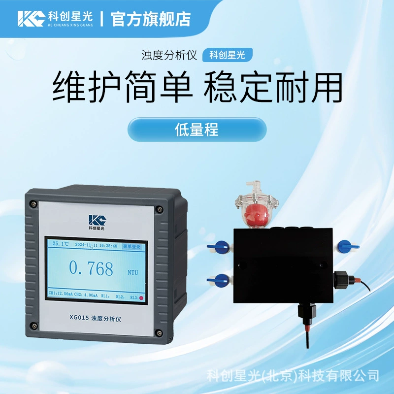 Анализатор мутности Chuangke Starlight XG015, низкий диапазон, высокий интеллектуальный онлайн-решение для качества воды, электрохимическая металлургия