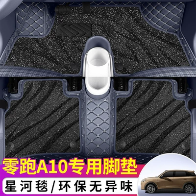 Leapmoon A10 Galaxy Carpet Car Floor Mats, Custom-Fit, Full-Coverage Interior Accessories, Leather Floor Mats