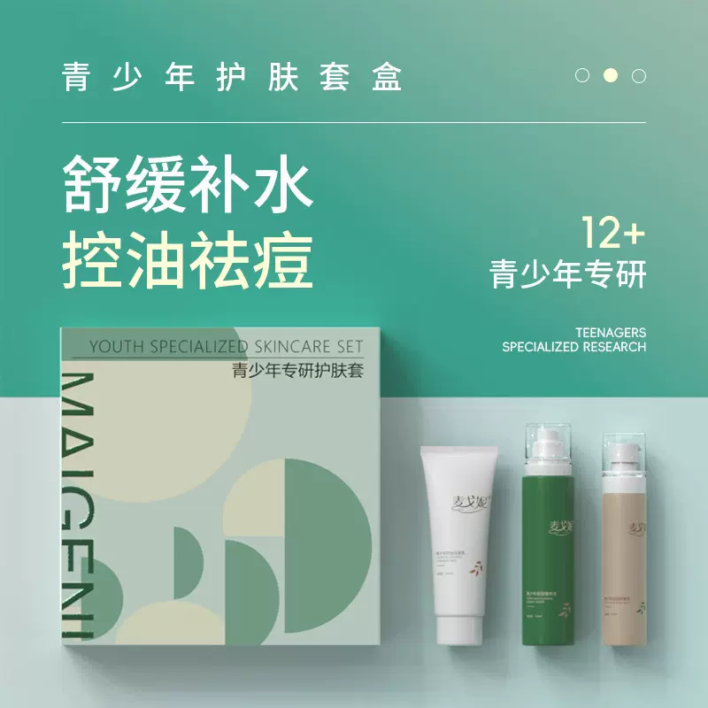 学生男女洁面乳水杨酸补水保湿祛痘面霜水乳套装青少年护肤品套盒