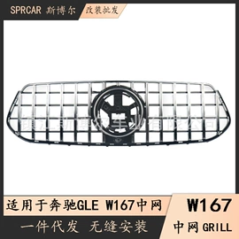 中网;定风翼;其他汽车改装