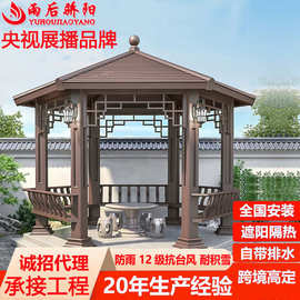 凉亭户外遮阳棚 户外庭院别墅花园铝艺新中式凉亭古建铝合金凉亭