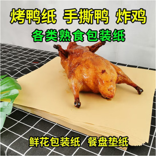 Roast Duck Wrapping Paper Hand Tear Pickled Chicken Wrapping Oil-proof Pad Paper Food Special Placemat Tray Paper Flower Wrapping Paper