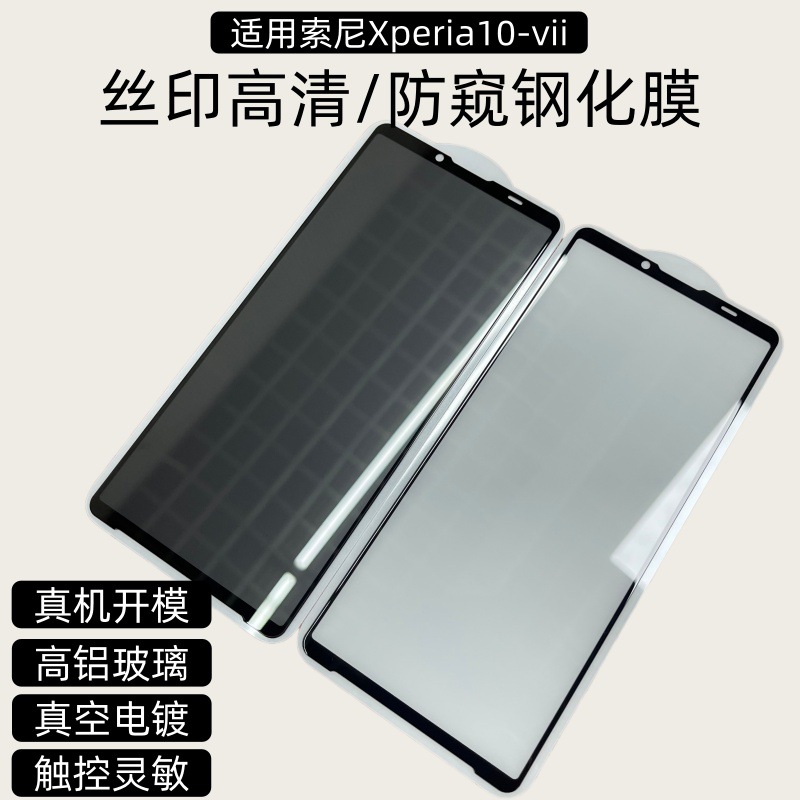Aplicable a Sony Sony Xperia 10 VII película de pantalla completa impresa en pantalla de alta definición película de endurecimiento anti-pepeps