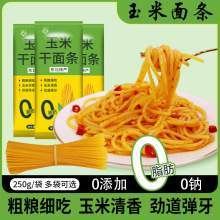 东北纯玉米面面条干湿脂肪粗粮新鲜面条黄挂面批发代餐