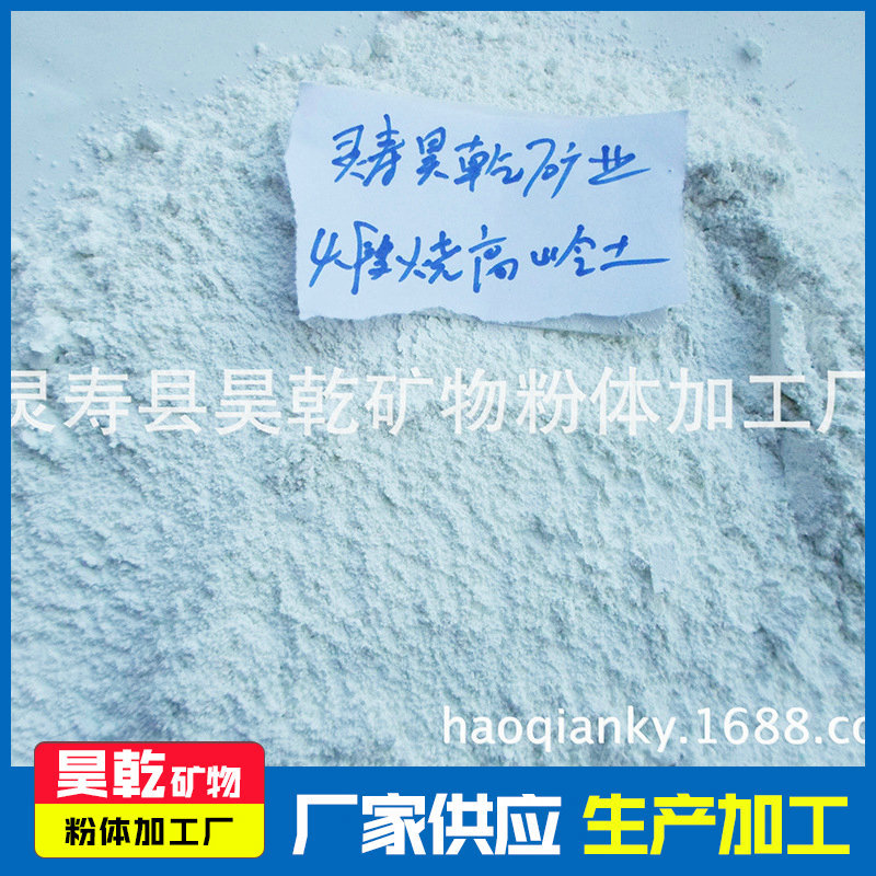 厂家昊乾供应大量造纸高岭土 煅烧高岭土