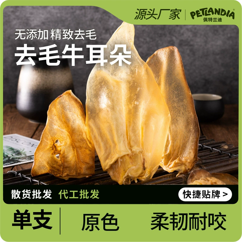 Лакомства для собак, говяжьи уши для удаления шерсти, жевательные палочки для прорезывания зубов для крупных, средних и мелких собак, прочные жевательные палочки для дрессировки собак, говяжьи уши, сушеные на воздухе.