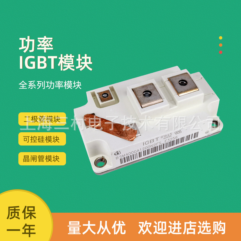 电路开关 IGBT功率模块全新BSM200GA 300GA 400GA120DN2FS_E3256