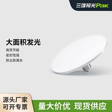 【清仓】三雄极光LED飞碟灯E27节能灯泡客厅家用厂房车间工矿灯