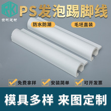 新品10cm快装塑料白色踢脚线地板配件板中东ps发泡