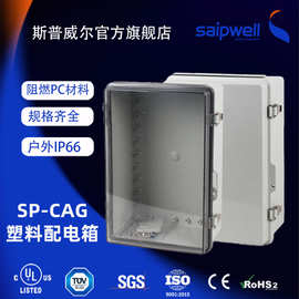 PC塑料防水配电箱户外防水箱透明工程ABS搭扣基业箱室外明装IP66