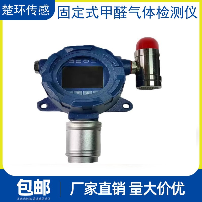 制造业和半导体工业检测和监测甲醛泄漏HCHO甲醛检测仪CH-H-HCHO