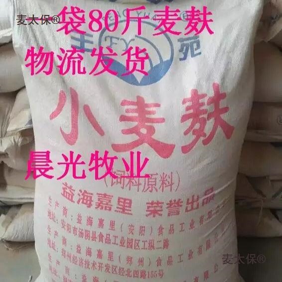 麦麸皮小麦麸 鸡虫吃细麦麸粗麦麸子 麦麸麦皮饲料80斤一袋麦太保