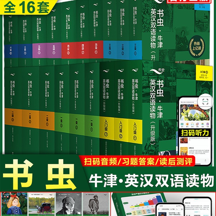 正版书虫系列英语阅读升级版英汉双语读物附音频学生英语课外阅读